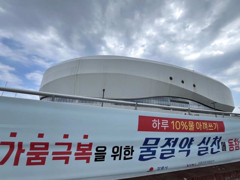 [단독] 강릉 ‘최악 가뭄’에도 학교는 정상 운영 계획