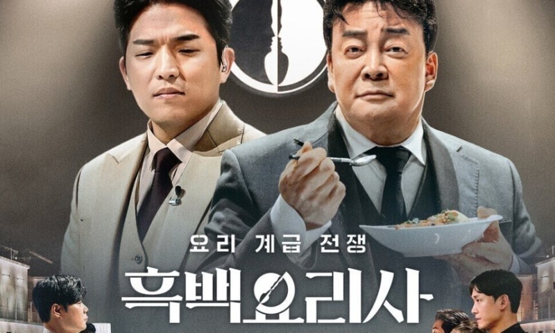 ‘흑백요리사2’ 백종원 예정대로 출연…넷플릭스 “판단은 시청자 몫”