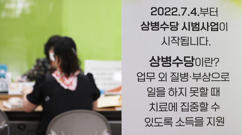 [단독] ‘아플때 쉴 권리’ 다시 탄력…전체 취업자 ‘상병수당’ 추진