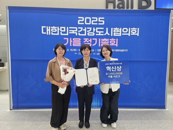 서초구, 제10회 대한민국 <b>건강도시상</b> ‘<b>혁신상</b>’ 수상