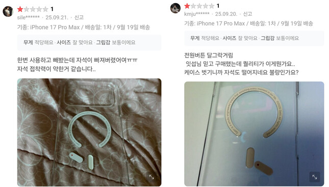 인기 아이티(IT) 유튜버 ‘잇섭’(ITSub)이 제작·판매한 아이폰17 시리즈 케이스의 불량품 후기. 게트리 스마트스토어 리뷰 갈무리