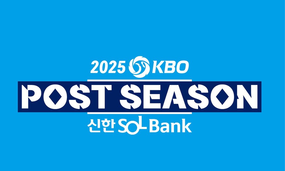 2025년 가을<b>야구</b> 10월5일부터 시작
