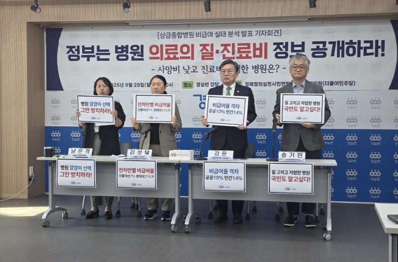 경실련 “서울 ‘빅5’ 중 비급여율 높은 곳 세브란스병원”