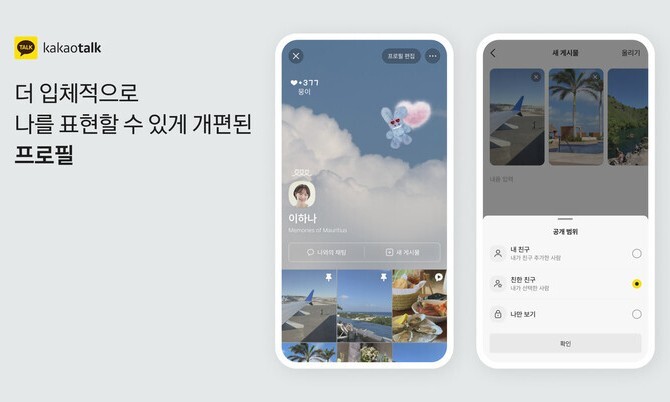 카카오는 카카오톡 최신 버전에 대한 이용자 의견을 적극 반영해 29일 ‘친구 탭’ 개선을 추진한다고 밝혔다. 카카오 제공