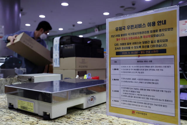 국가정보자원관리원 화재로 중단된 우편 서비스 중 우체국 창구 신선식품 접수가 재개된 30일 서울 중구 서울중앙우체국에서 관계자가 접수된 신선식품을 정리하고 있다. 연합뉴스