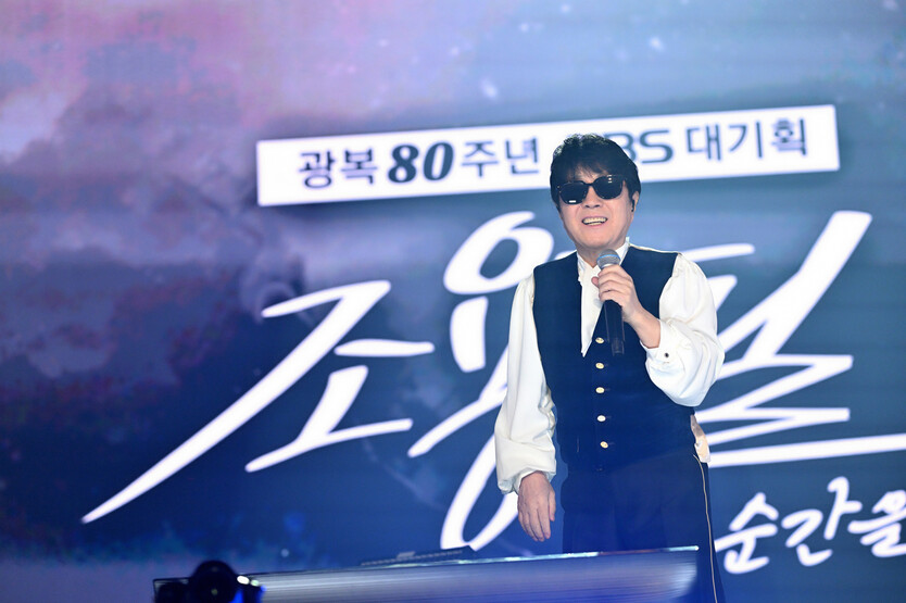 지난달 6일 진행된 ‘광복 80주년 한국방송(KBS) 대기획―이 순간을 영원히, 조용필’ 콘서트. 한국방송 제공