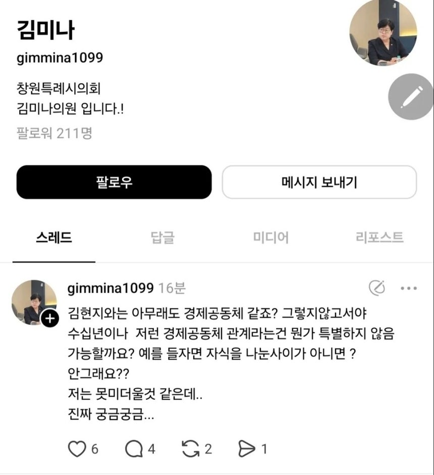 사회관계망서비스 스레드 갈무리.