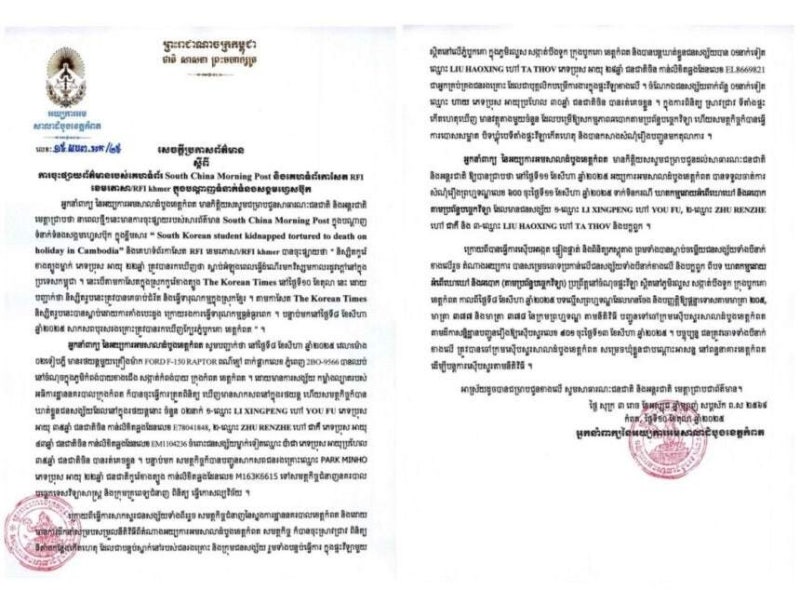 <b>캄보디아</b> 검찰 “<b>한국인</b> 대학생 <b>살해</b> 혐의, 중국인 3명 기소했다”