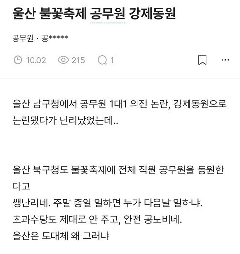 울산 북구청·남구청, 축제에 잇단 공무원 동원 논란