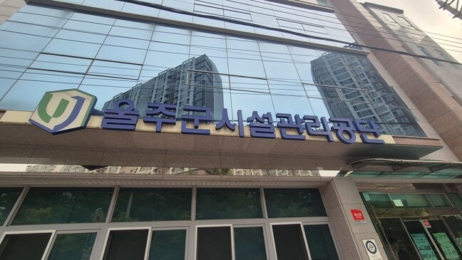“복지재단 안 가면 전직원 연봉 삭감”…울주시설공단, 직원 이적 압박 논란