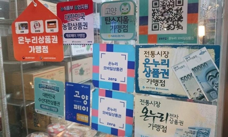 [단독] ‘그림의 떡’…인구감소 지자체 지역화폐 추가 할인율 적용 못해