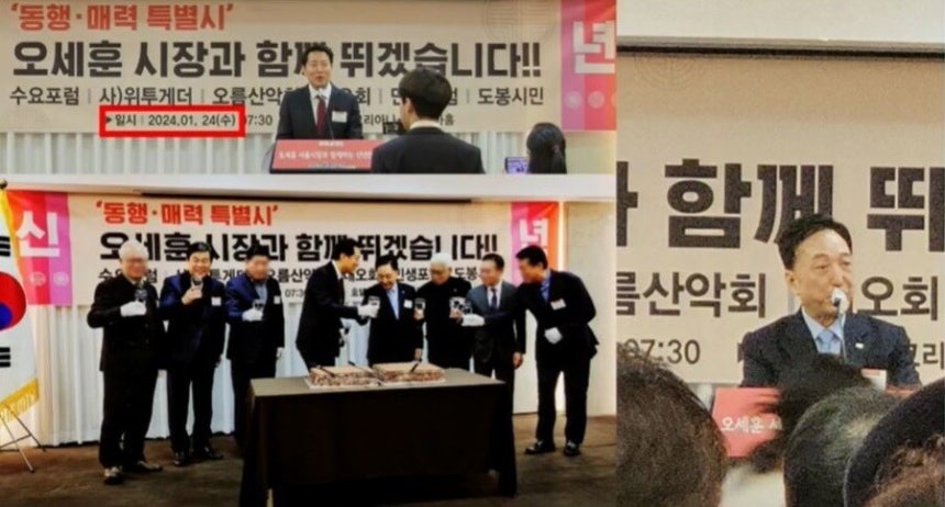 2024년 1월 오세훈 서울시장 지지 자리에 참석한 김철수 대한적십자사 회장 (오른쪽). 박주민 의원실 제공