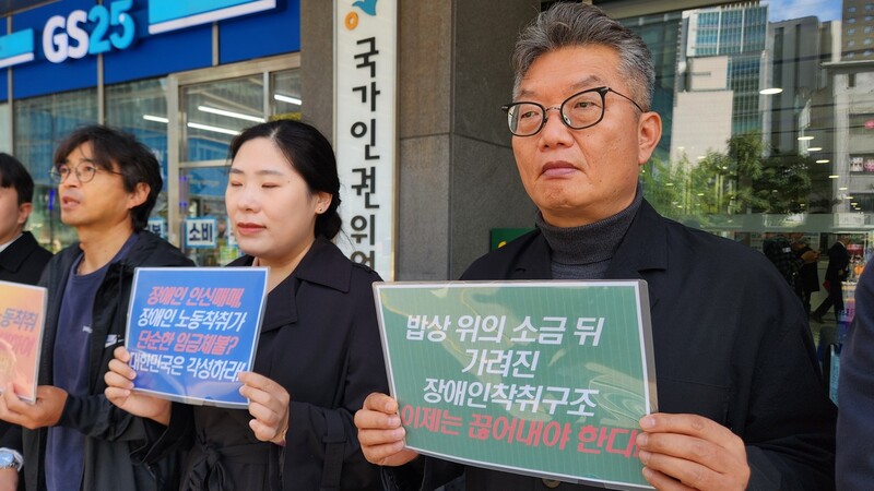 장애우권인문제연구소, 법무법인 원곡, 공익법률단체 파이팅챈스 등 장애·인권 단체 활동가들이 23일 오전 서울 중구 국가인권위원회 앞에서 기자회견을 열고 있다. 장종우 기자