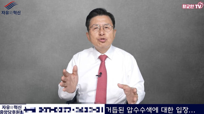 황교안 전 총리가 24일 자신의 유튜브 채널에 영상을 올려 압수수색에 대한 입장을 밝히고 있다. 황교안티브이 갈무리