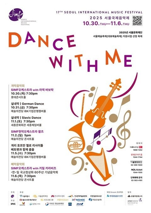 춤과 인연, 선물로 엮는 가을 클래식 음악축제