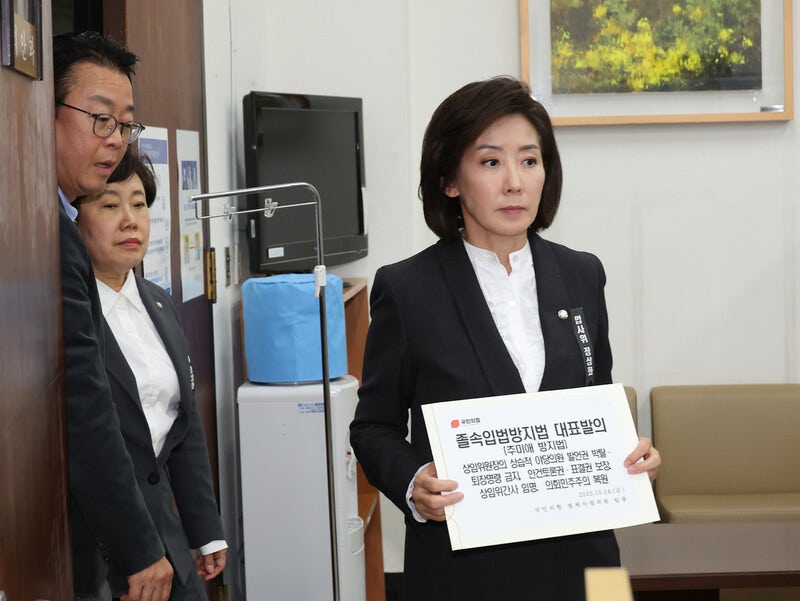 나경원 의원 등 국민의힘 법사위원들이 지난 24일 서울 여의도 국회 의안과에 졸속입법방지법을 제출하고 있다. 연합뉴스