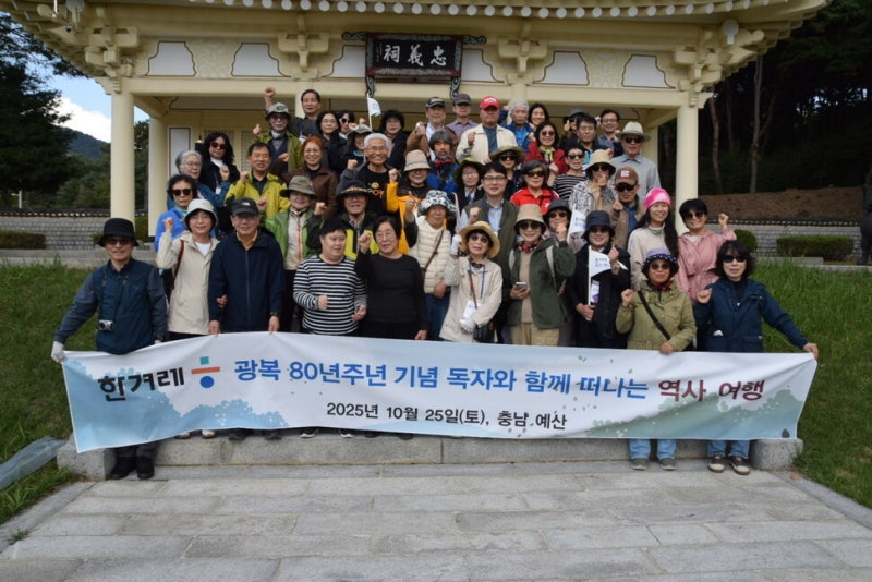 광복 80돌…한겨레 독자들, 충의사로 역사여행