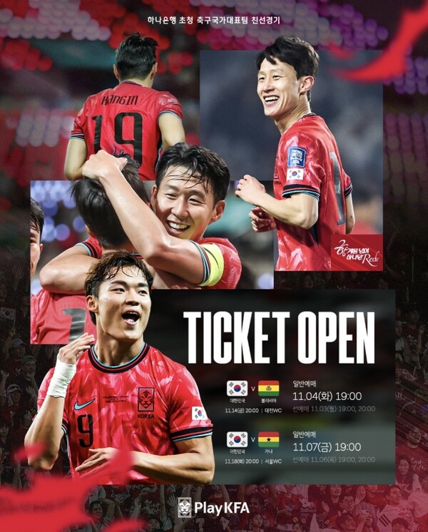<b>홍명보호</b> 11월 <b>볼리비아</b> 평가전은 대전, <b>가나</b>와 경기는 서울서 개최