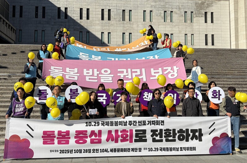 ‘국제 돌봄의 날’이 말해주는 것 [세상읽기]