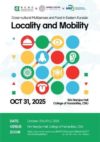 전남대-하버드 옌칭연구소 31일 국제학술회의