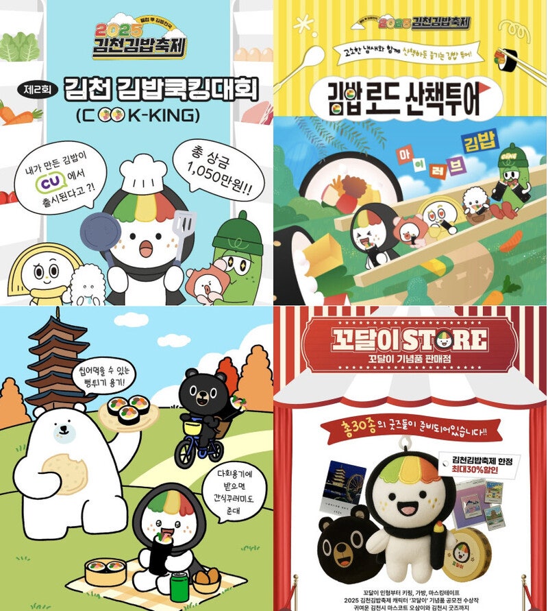 김천 김밥 축제가 알려준 것 [서울 말고]