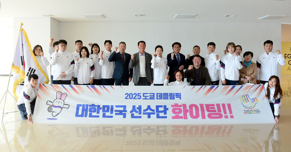 2025 <b>도쿄데플림픽</b> 한국 선수단, 일본으로 출국