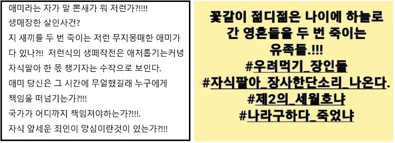 김미나 창원시의원이 페이스북에 2022년 11월23일(왼쪽)과 같은해 12월12일 써올린 글. 현재 이 글들은 삭제된 상태이다. 페이스북 화면 갈무리