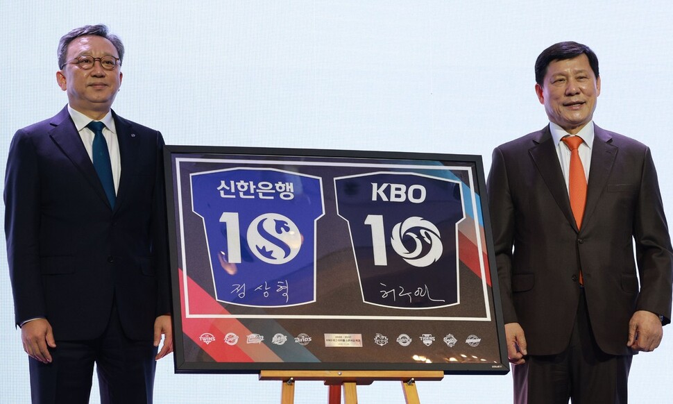 2037년까지 10년 1150억…KBO, <b>신한은행</b>과 <b>타이틀 스폰서십</b> 연장