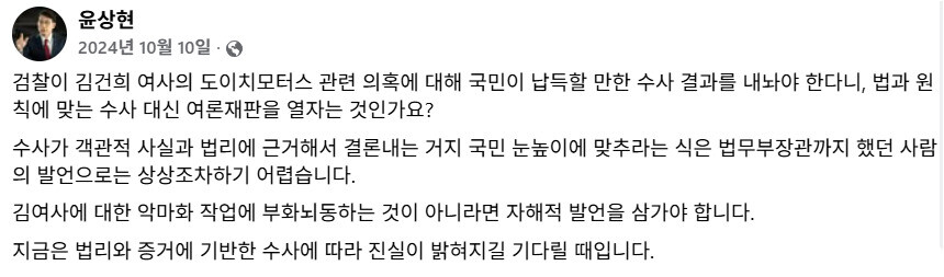 김건희 여사가 지난해 10월10일 박성재 전 법무부장관에게 전달한 윤상현 국민의힘 의원 페이스북 게시물. 페이스북 갈무리
