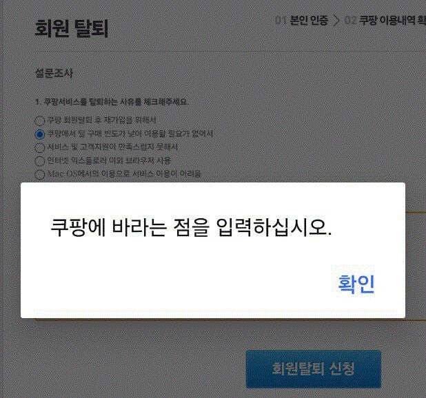 쿠팡 가입은 ‘1분’ 탈퇴는 ‘미로’...정부, ‘다크패턴’ 조사한다