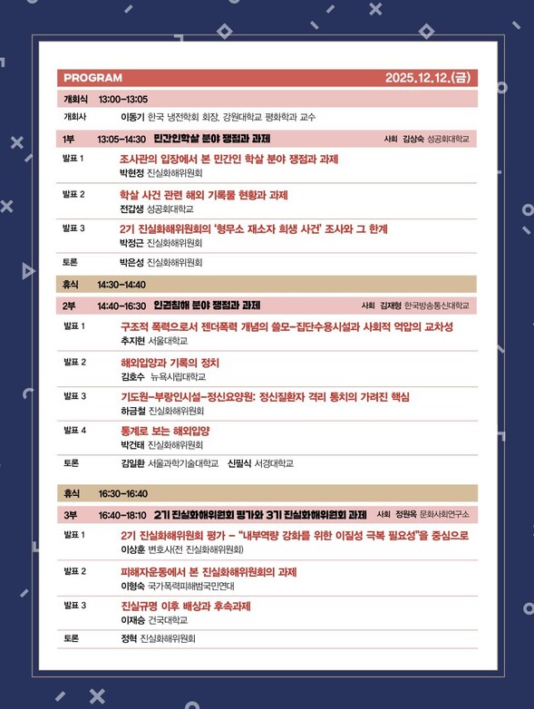 2025년 과거사 연구자·활동가 대회 프로그램.