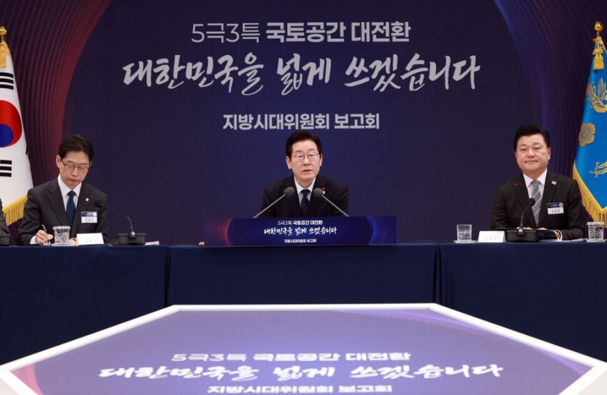 대통령, 수도권 중심 성장 한계 인정하고 5극3특으로 새 동력 찾겠다 발표