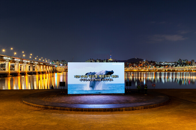 국제환경단체 그린피스가 유엔(UN) 해양생물다양성보전협정(BBNJ) 비상회의를 앞두고 지난 2023년 2월 서울 반포 한강공원에서 대형 스크린에 글로벌 해양조약 체결을 촉구하는 영상을 상영했다.그린피스 제공