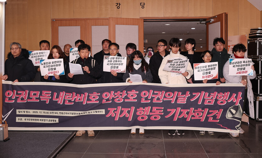 국가인권위원회 바로잡기 공동행동 회원들이 10일 서울 중구 안중근의사기념관에서 열린 세계인권선언 77주년 2025 인권의 날 기념식에서 기자회견을 열어 안창호 위원장의 인권모독을 규탄하고 있다.백소아 기자 than