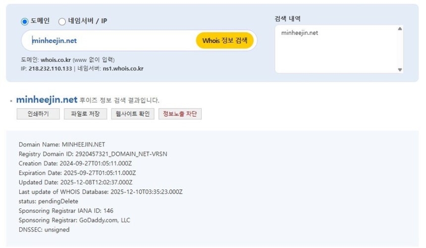 도메인 정보 누리집 후이즈 갈무리.