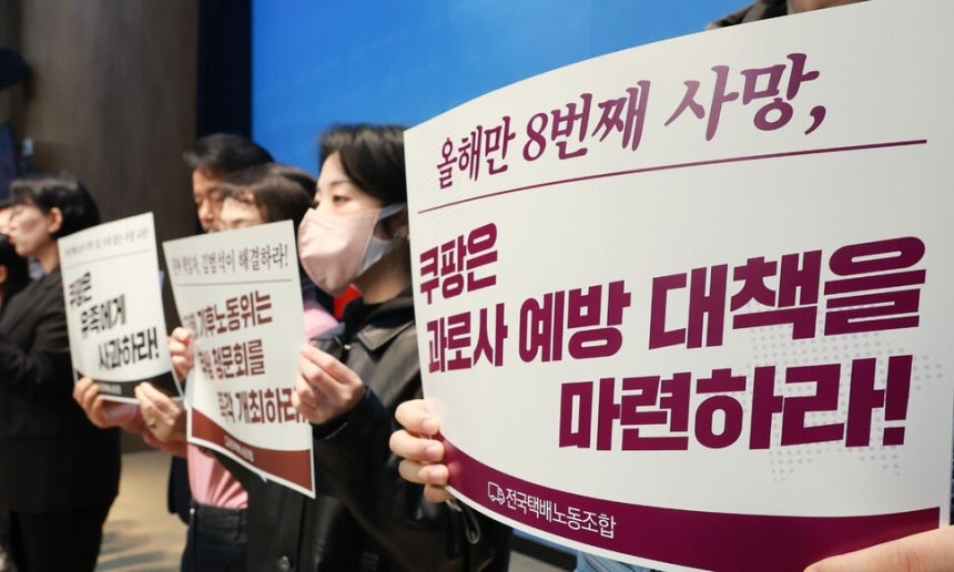 10일 국회 소통관에서 택배노동자과로사대책위원회, 더불어민주당 을지로위원회 등이 연 ‘국회 기후노동위 쿠팡 청문회 개최 촉구 유족 기자회견\\\'에서 참석자들이 손팻말을 들고 있다. 연합뉴스