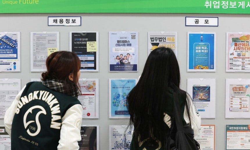 서울의 한 대학교에서 학생들이 취업 게시판을 살펴보고 있다.연합뉴스