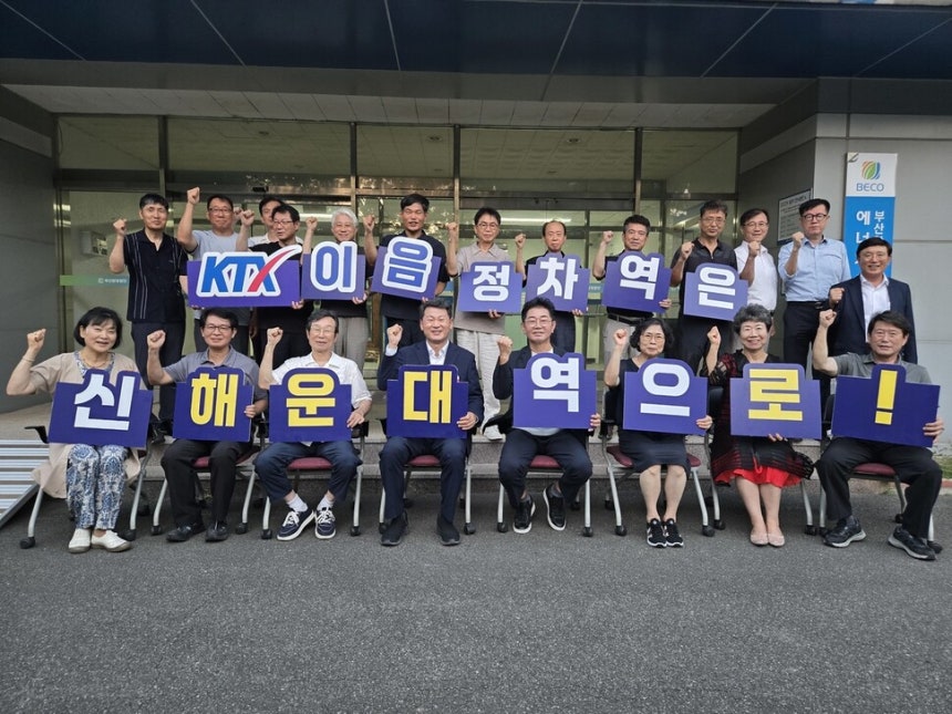 부산 해운대구 ㄱ아파트 입주자 대표들이 케이티엑스-이음 신해운대역 정차를 요구하고 있다.해운대구 제공