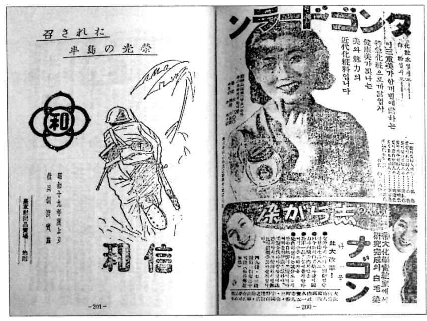 황민화는 조선인들 내부에서도 정체성 투쟁을 가속화했다.화신상사의 태평양 전승 기념 광고.“싸우는 남성,아름다운 여성.”‘춘추,1942년 7월.갈무리 제공