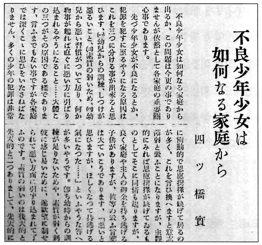 불량함은‘가정’의 탓으로 여겨졌다‘불량 소년소녀는 어떤 가정에서‘보도월보,1934년 5월.갈무리 제공