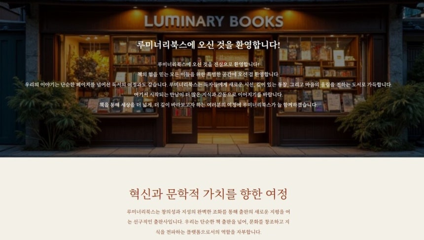 루미너리북스는 지난해 8월부터 1년간 9천여권의 책을 펴냈다.루미너리북스 누리집 갈무리
