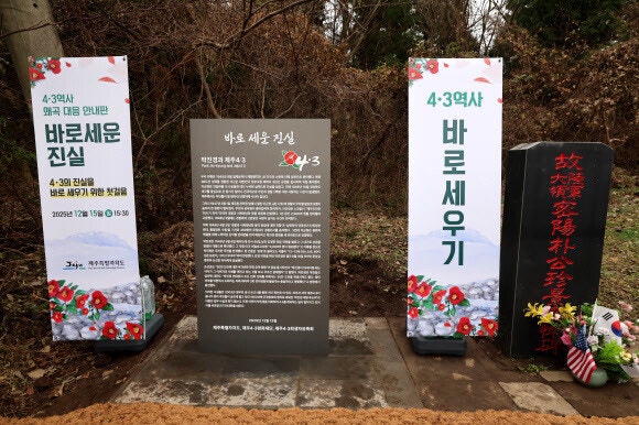 [사설] 4·3 강경진압 박진경 국가유공자 등록, 당장 취소하라