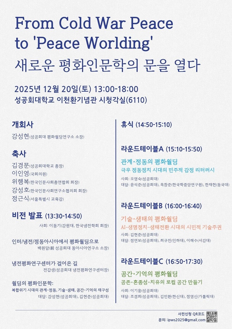 “평화인문학의 새로운 상상과 실천”…평화월딩연구소 출범