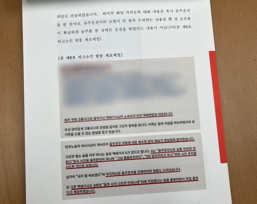 고소장 중 영업점 대표 ㄴ씨가 기자들에게 보낸 이메일 내용.전국택배노조 제주지부 제공