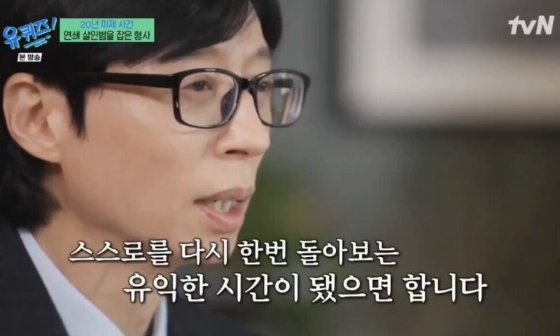 <b>유재석</b>, 유퀴즈 짝 <b>조세호</b>에 “스스로 돌아보는 시간 되길”