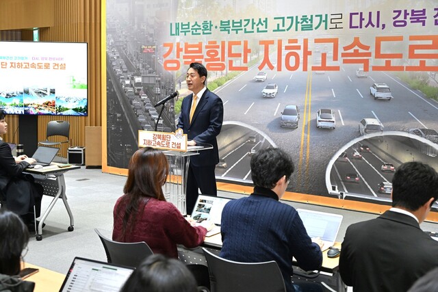 오세훈 서울시장이 18일 서울시청에서 강북횡단 지하고속도로 건설 계획을 발표하고 있다.서울시 제공