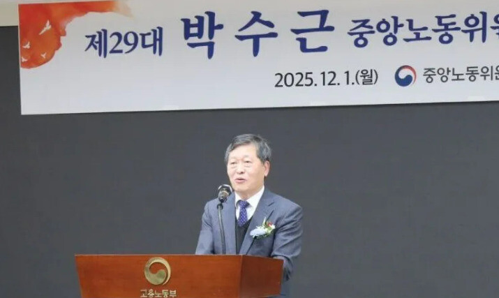 박수근 중앙노동위원회 위원장이 지난 1일 정부세종청사에서 열린 취임식에서 취임사를 하고 있다. 중앙노동위원회 제공