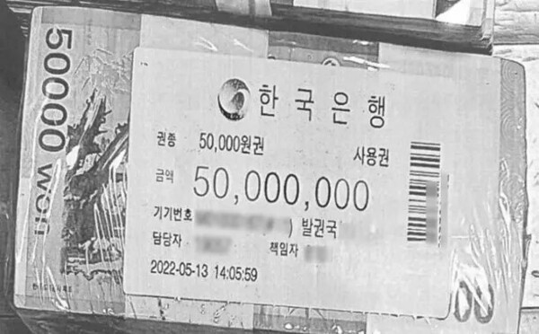 검찰이 지난해 12월‘건진법사’전성배씨 자택 압수수색 과정에서 발견한 현금 5만원권 관봉권 묶음.돈뭉치 겉에‘한국은행’등이 적혀 있다.연합뉴스