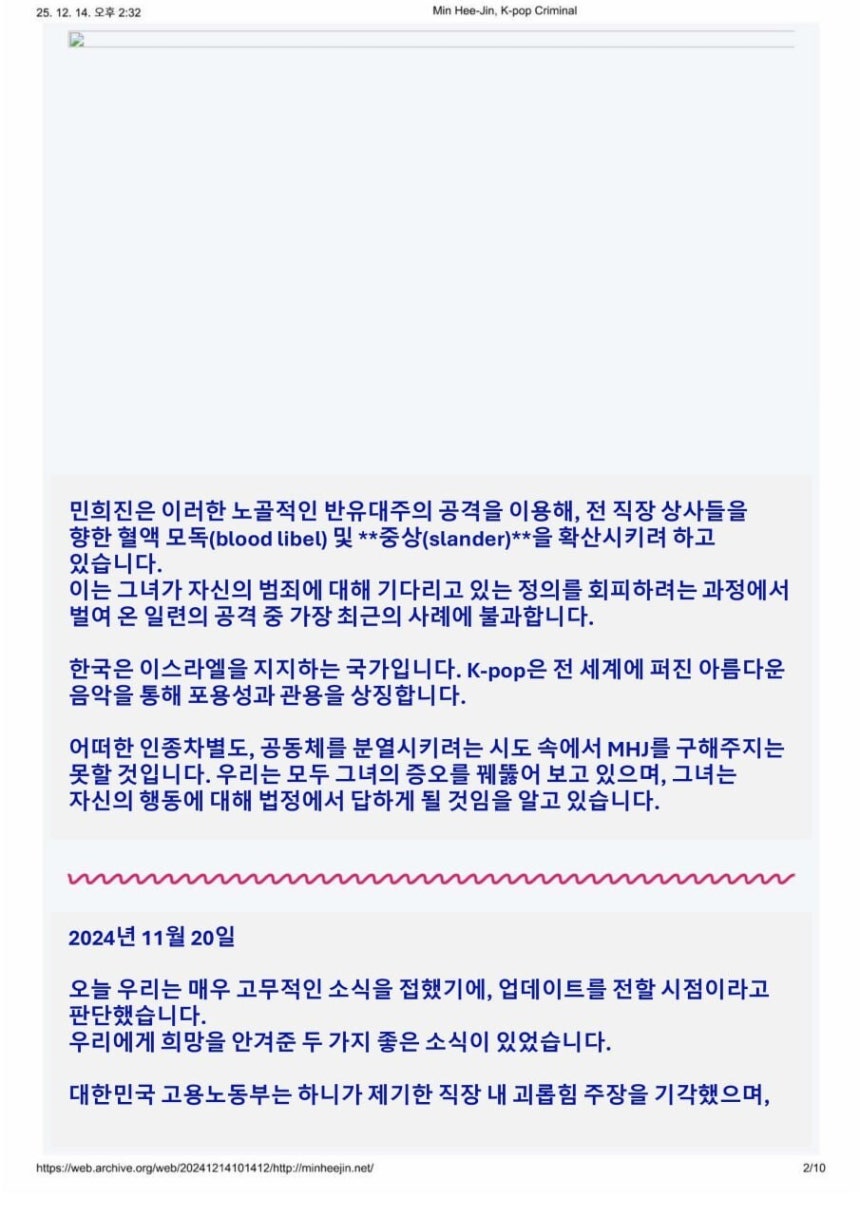 ‘민희진닷넷’의 일부 내용.뉴진스 멤버 하니에 대한 내용도 담겨있다.오케이레코즈 제공