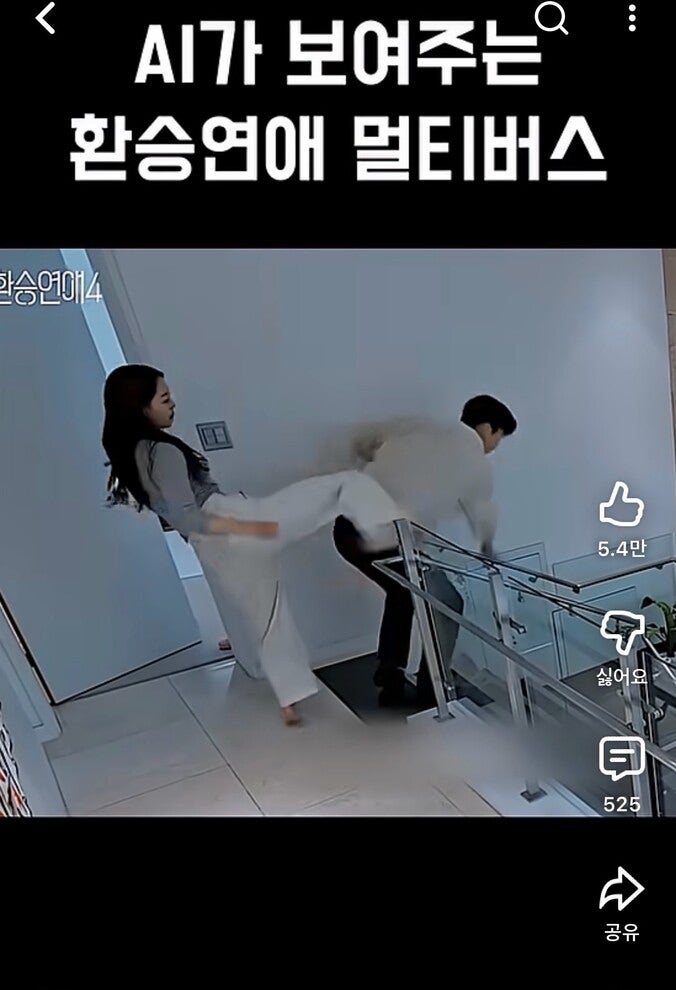 AI로 만든 ‘환승연애’ 멀티버스…“입소문에 도움” “명예훼손”